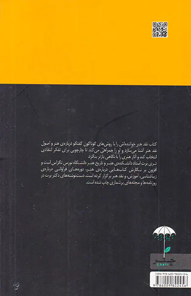 نقد هنر شناخت هنر معاصر